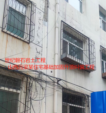 伊犁基础加固升顶纠偏